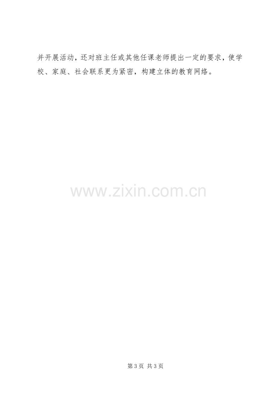 学生管理与德育教育体会心得.docx_第3页