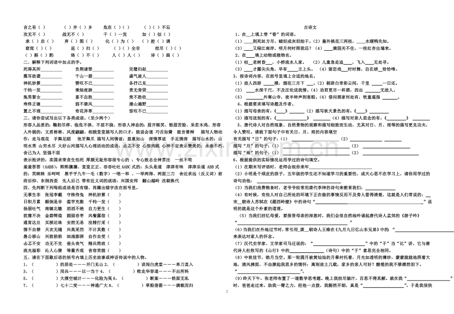 语文归类复习题.doc_第2页