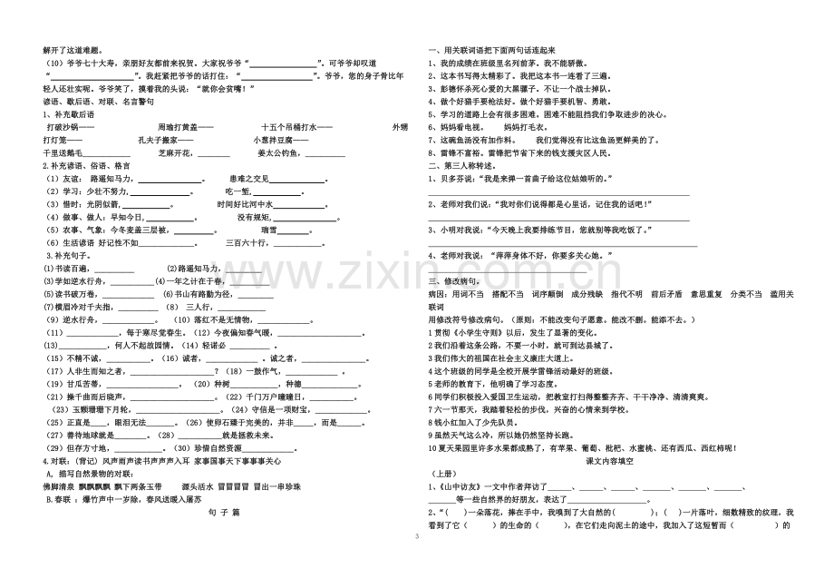 语文归类复习题.doc_第3页