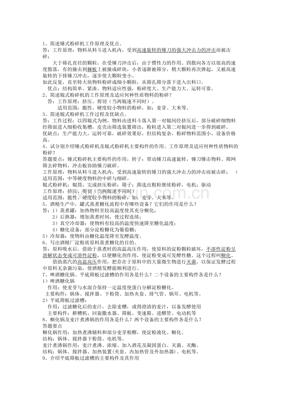 问答题答案.doc_第3页