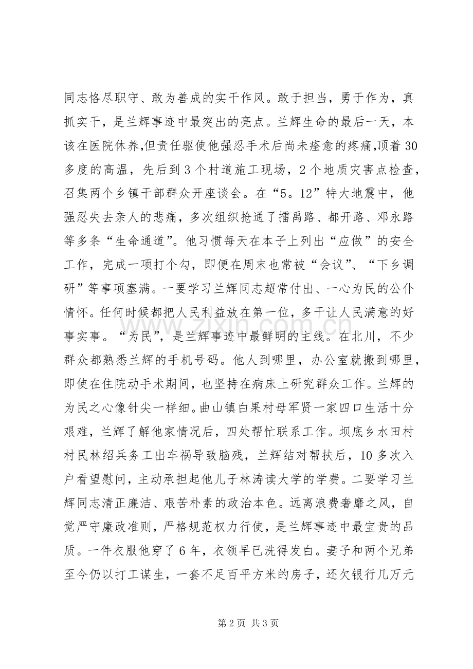 学习黄大年同志的先进事迹有感.docx_第2页