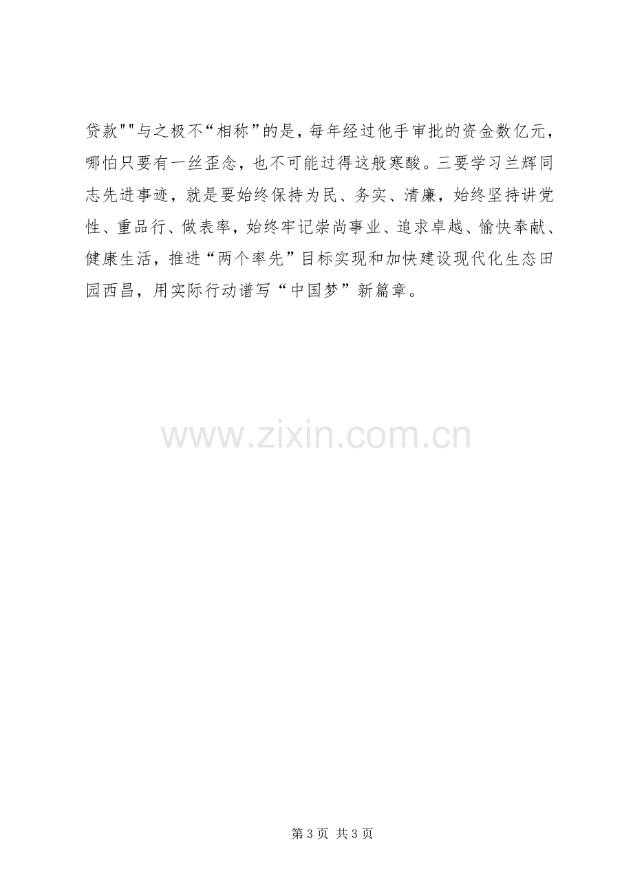 学习黄大年同志的先进事迹有感.docx_第3页