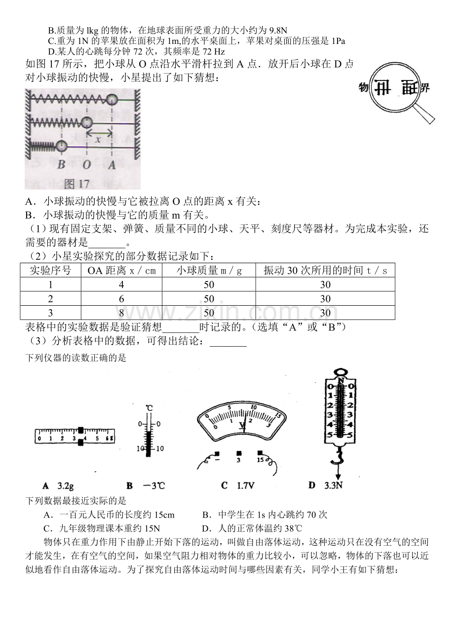 第一章走进实验室.doc_第3页