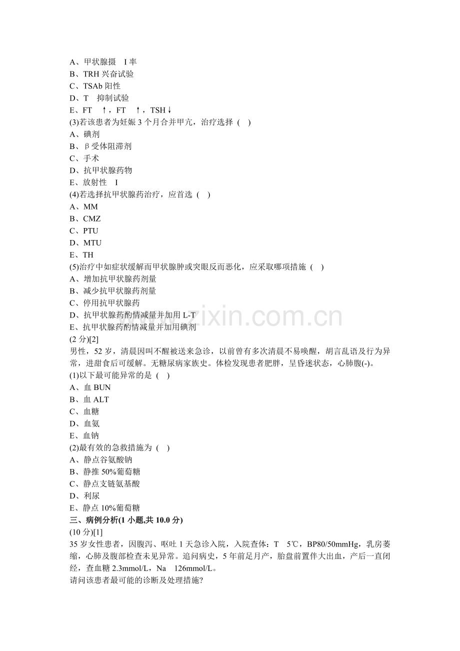 内分泌试卷及答案4.doc_第2页