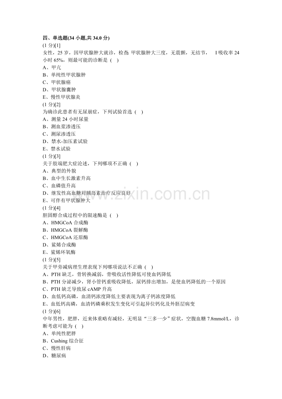 内分泌试卷及答案4.doc_第3页