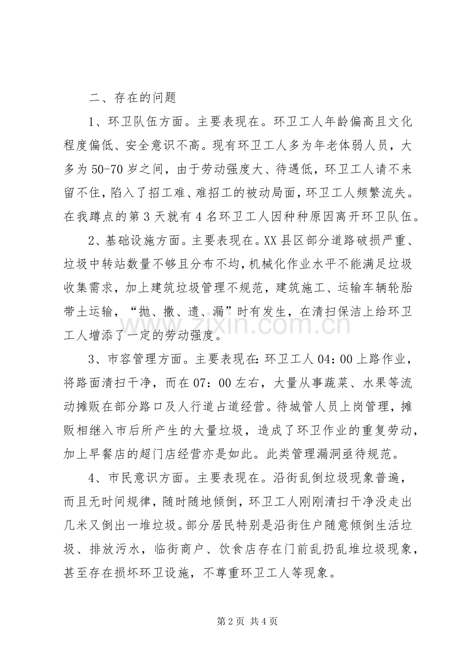 蹲点调研体会心得3.docx_第2页