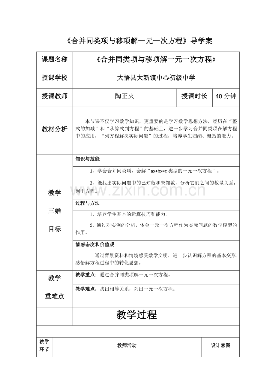 合并同类项、移项解一元一次方程.docx_第1页