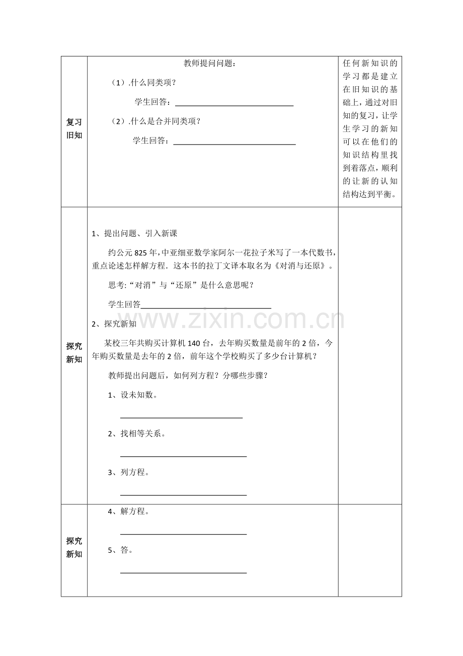 合并同类项、移项解一元一次方程.docx_第2页