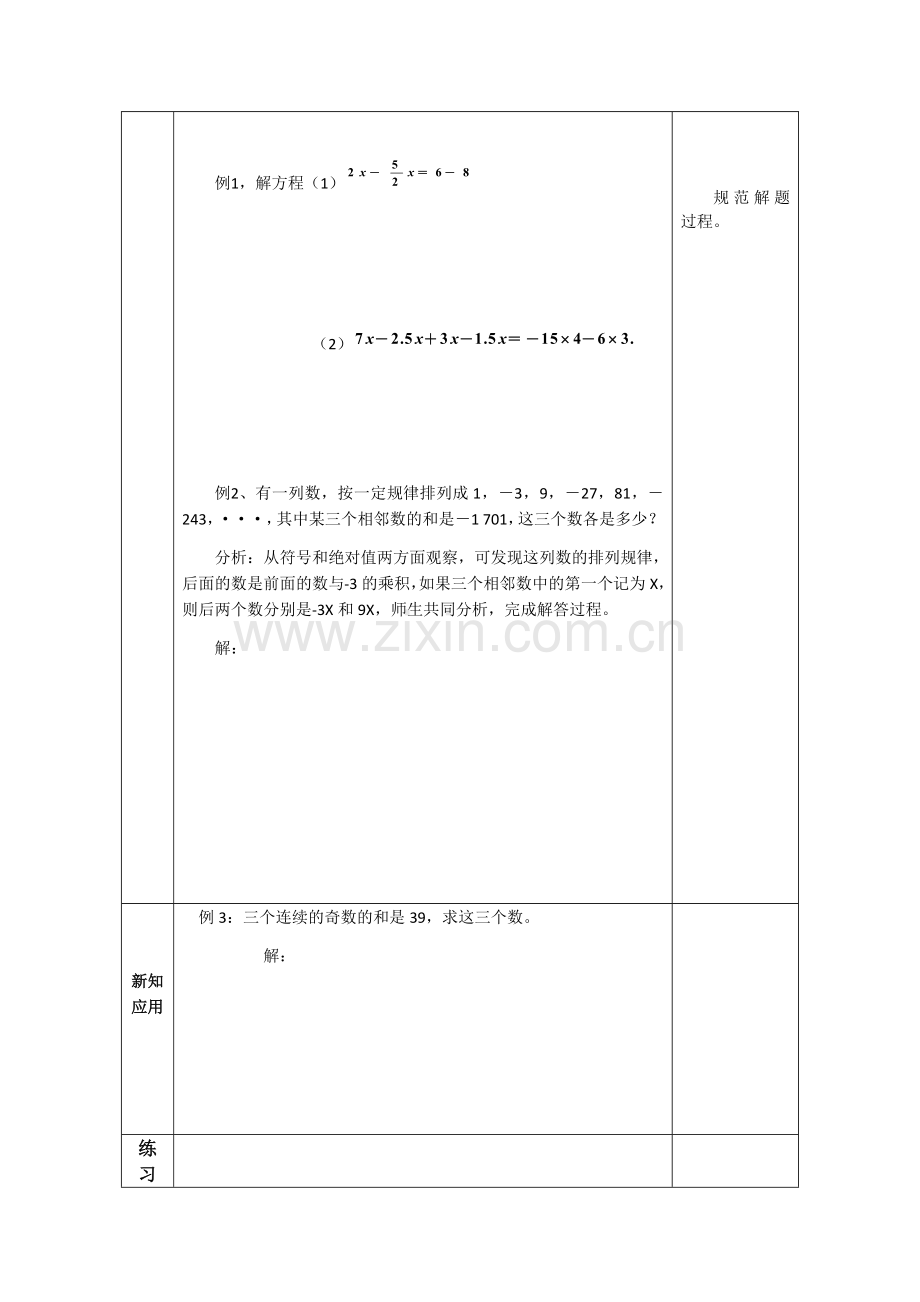 合并同类项、移项解一元一次方程.docx_第3页