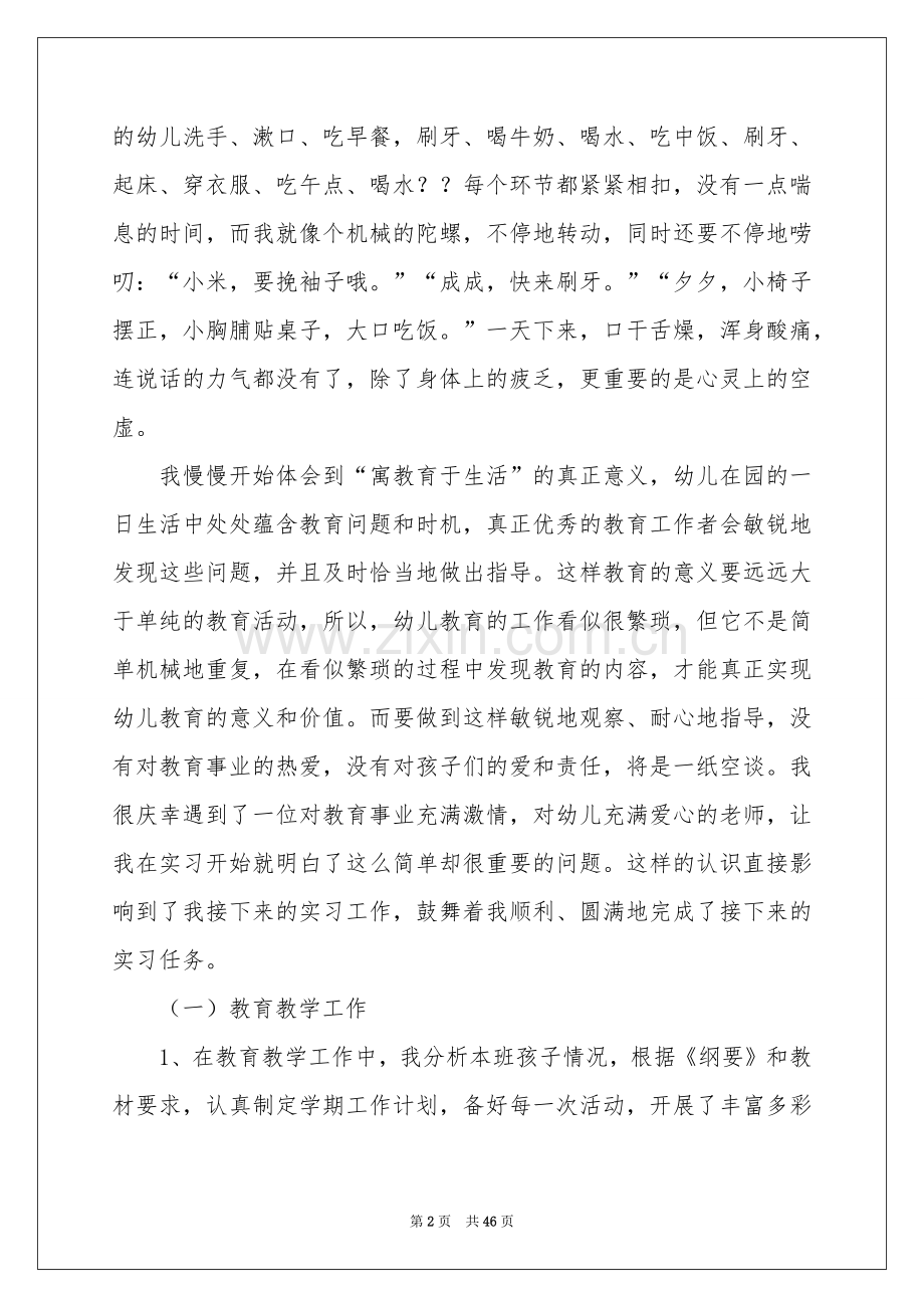 幼儿园教育实习参考总结.docx_第2页