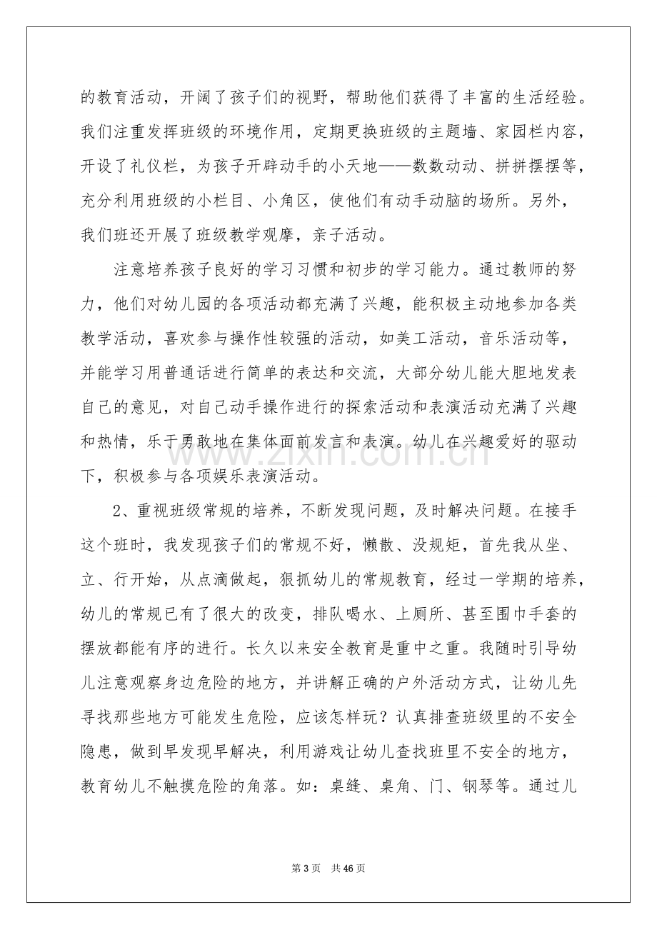 幼儿园教育实习参考总结.docx_第3页