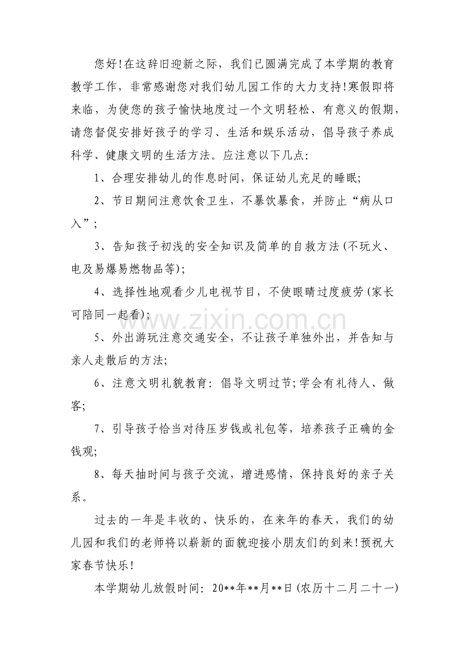 学校消防安全致家长的一封信范文(3篇).pdf_第3页