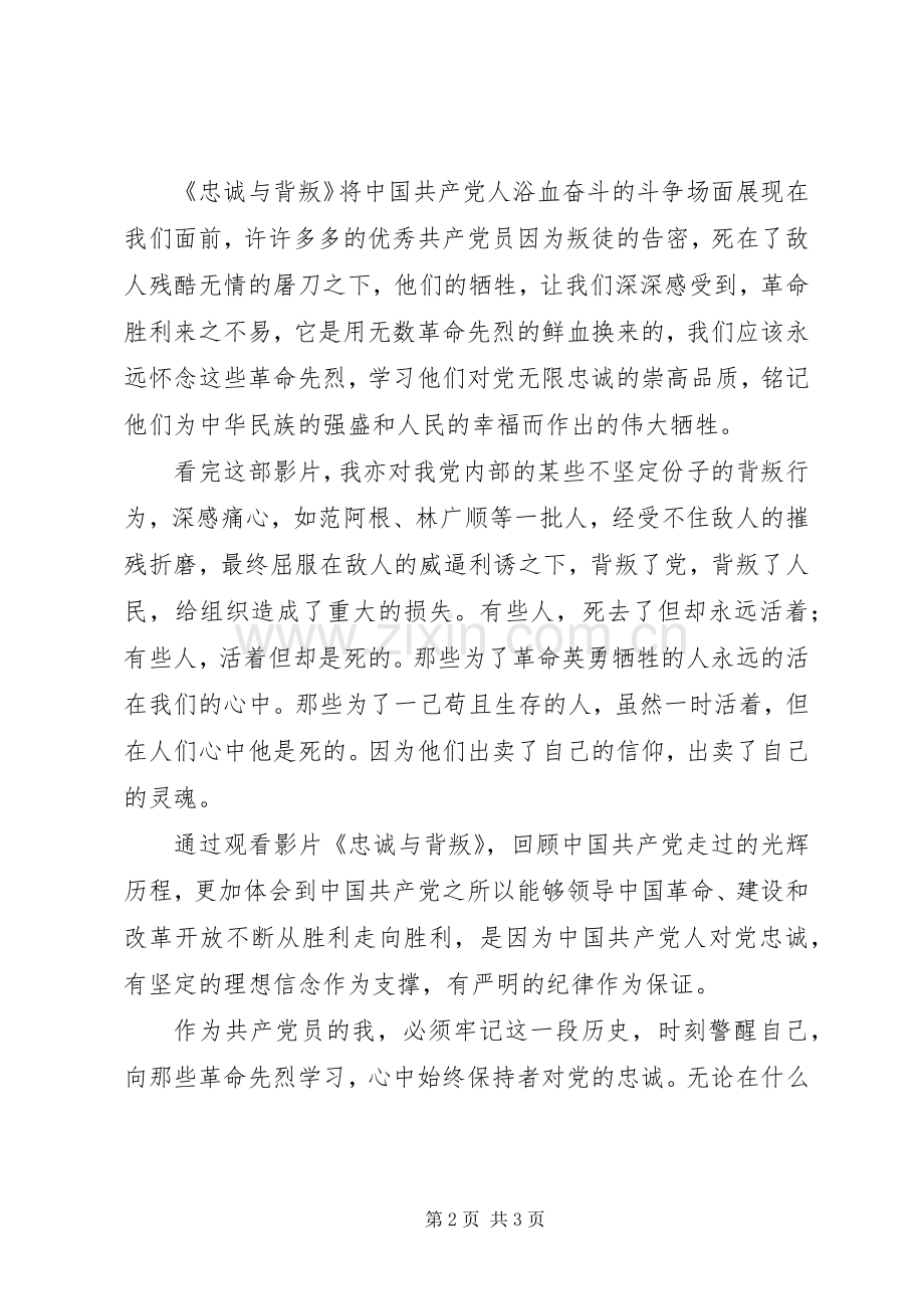 忠诚与背叛体会心得.docx_第2页