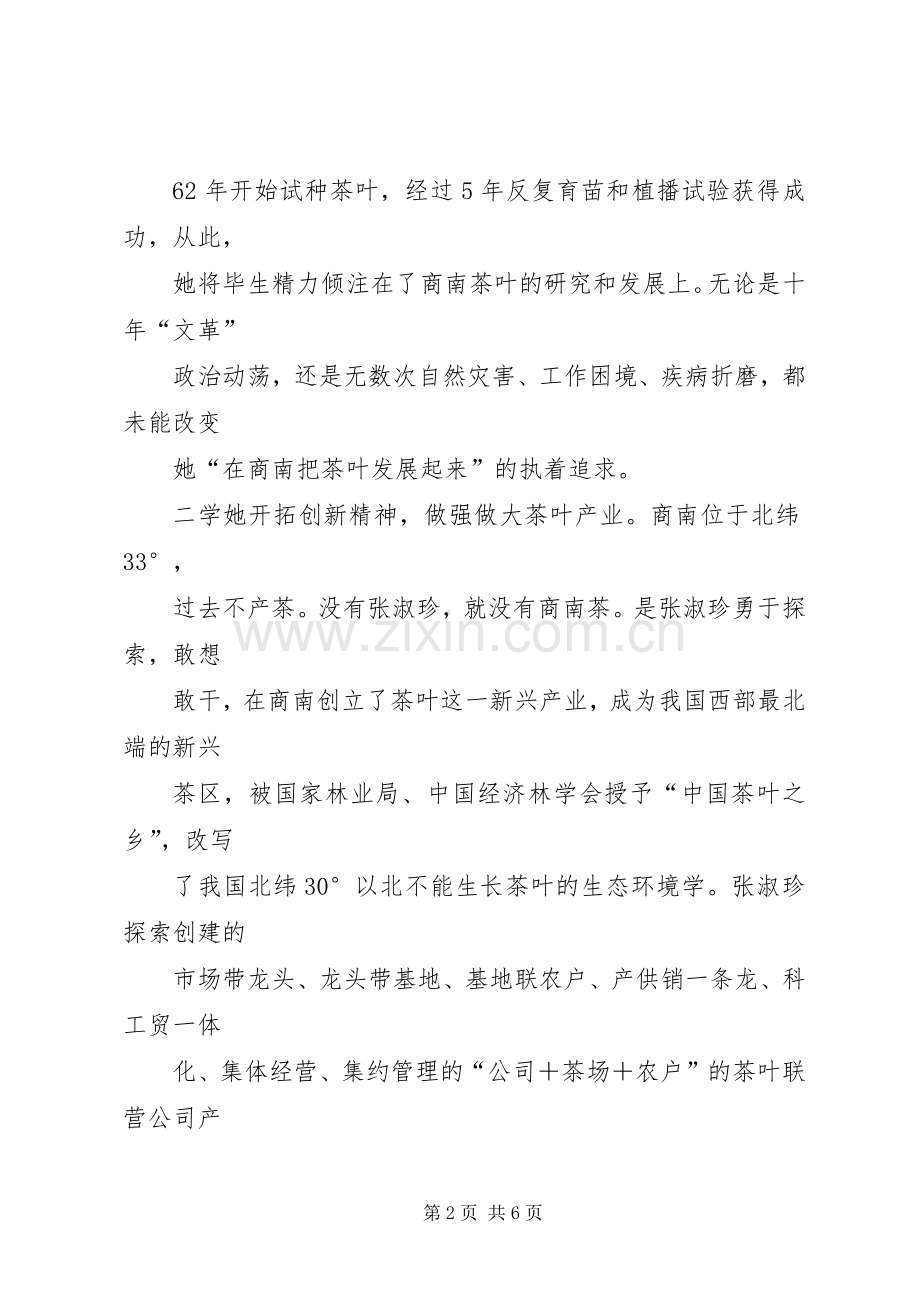 学习劳模之体会心得.docx_第2页