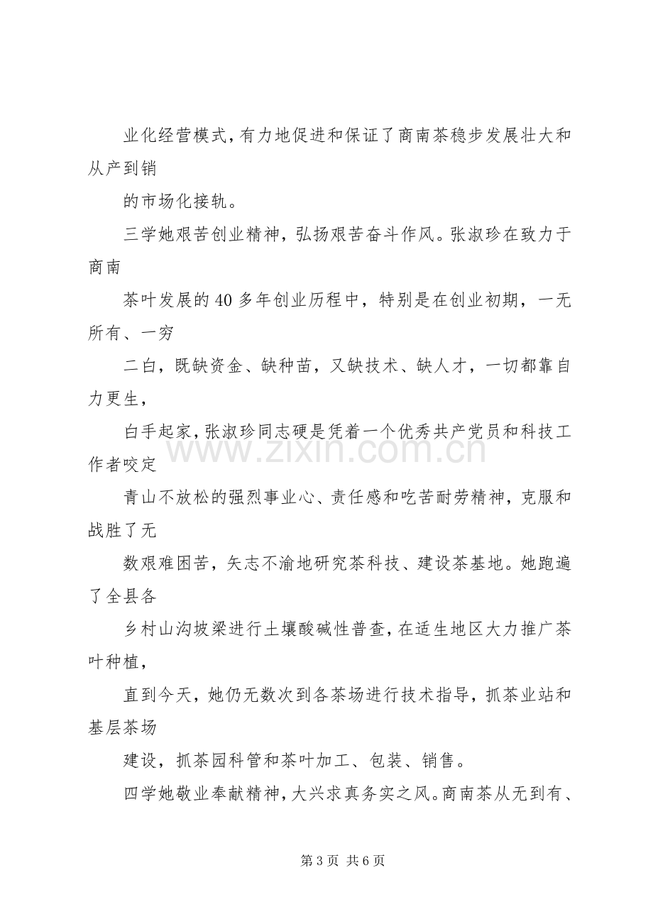 学习劳模之体会心得.docx_第3页