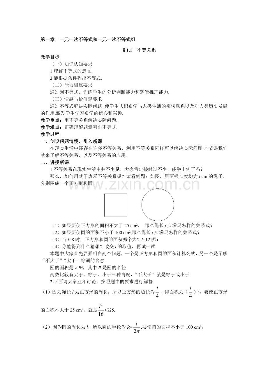 第一章--一元一次不等式和一元一次不等式组.docx_第1页