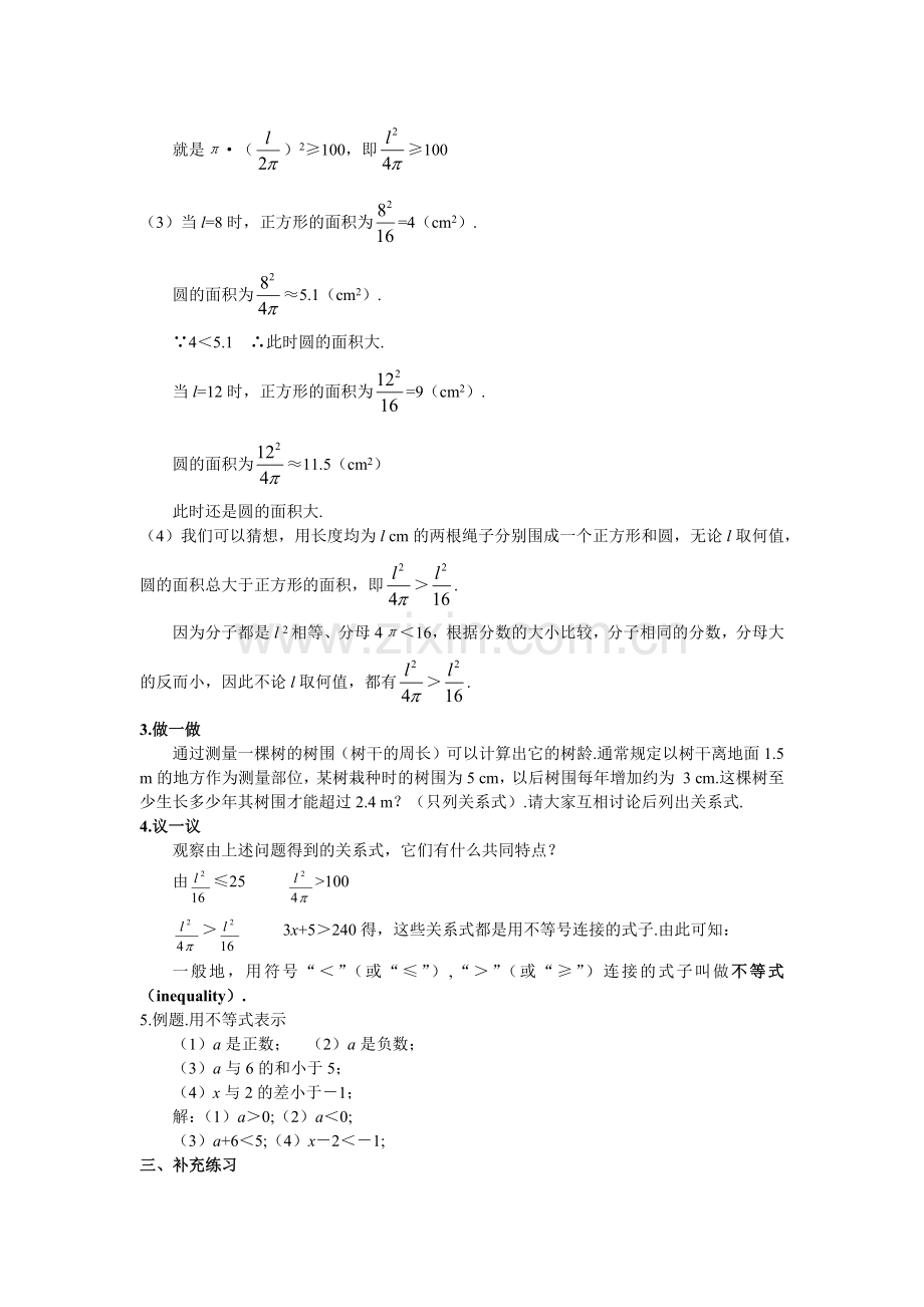 第一章--一元一次不等式和一元一次不等式组.docx_第2页