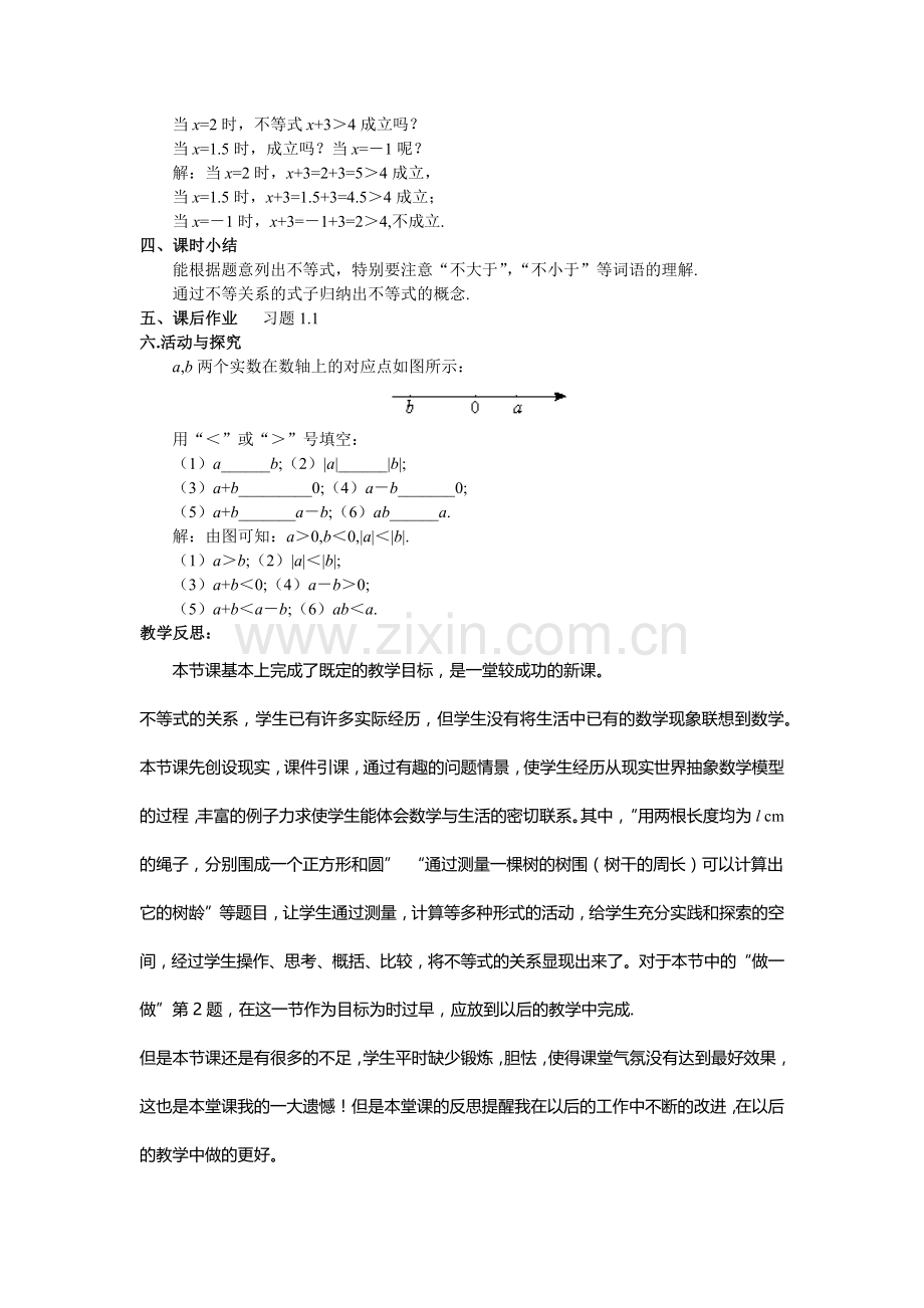 第一章--一元一次不等式和一元一次不等式组.docx_第3页