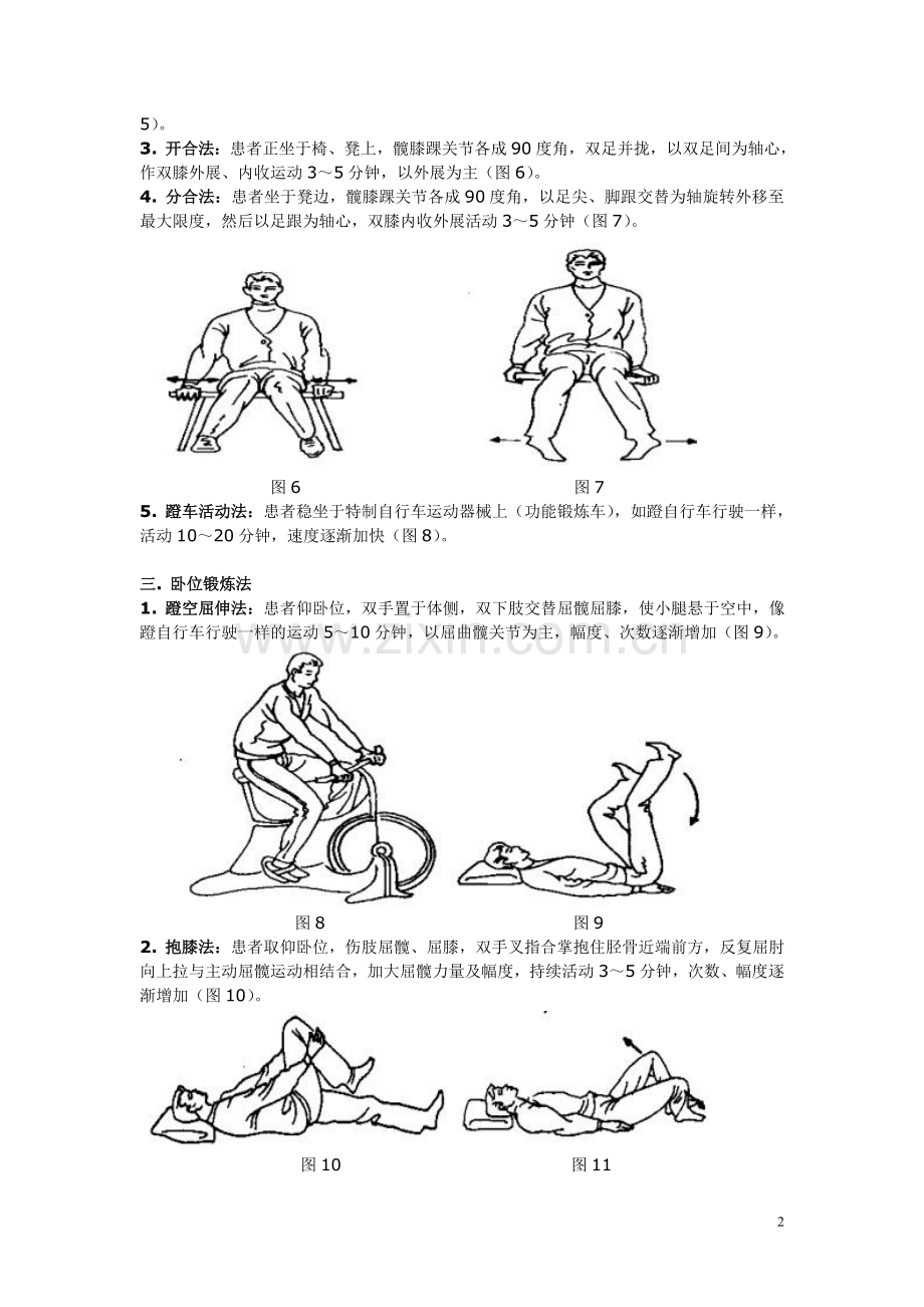 髋关节功能锻炼方法.doc_第2页