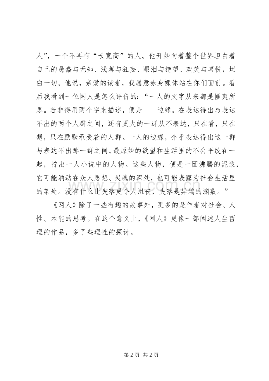 读《网人》有感.docx_第2页