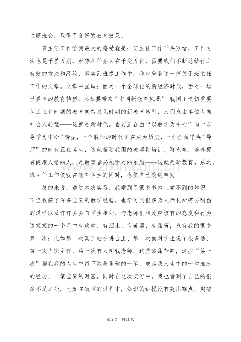 大学生的实习报告3篇.docx_第2页