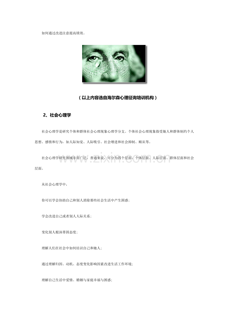 2021年心理咨询师培训课程及心理咨询师等级介绍.docx_第3页