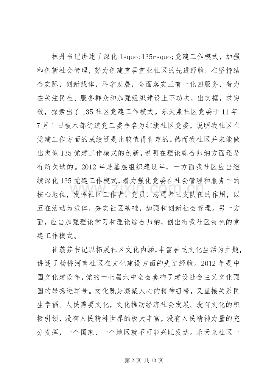 创新社会管理心得及体会.docx_第2页