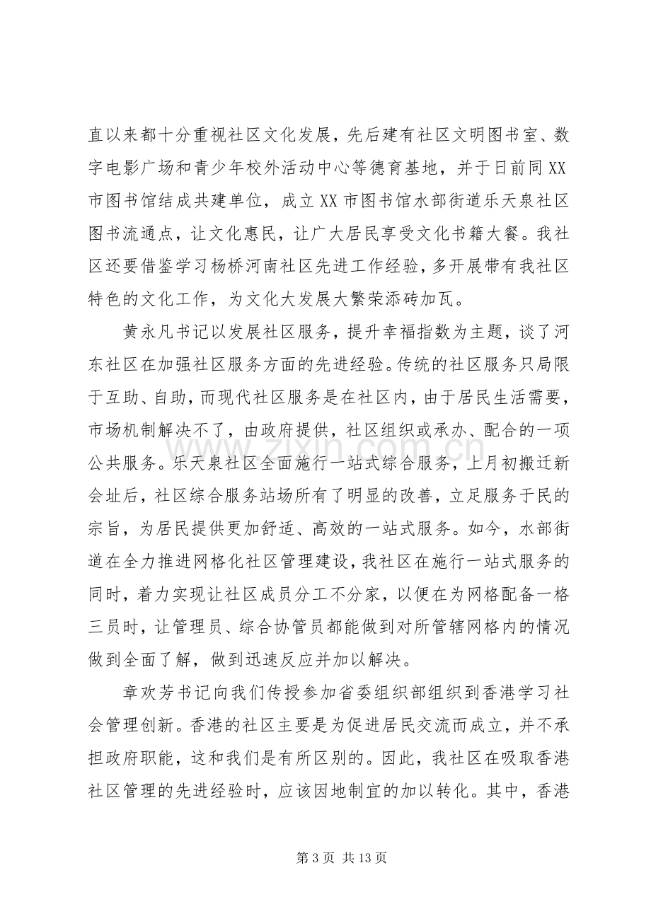 创新社会管理心得及体会.docx_第3页