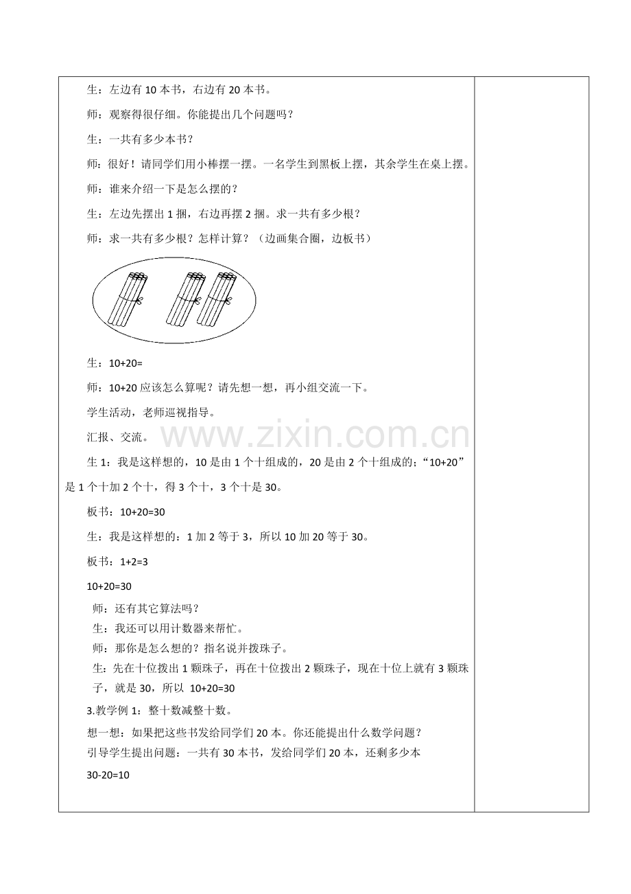 小学数学人教一年级整十数加整十数.docx_第2页