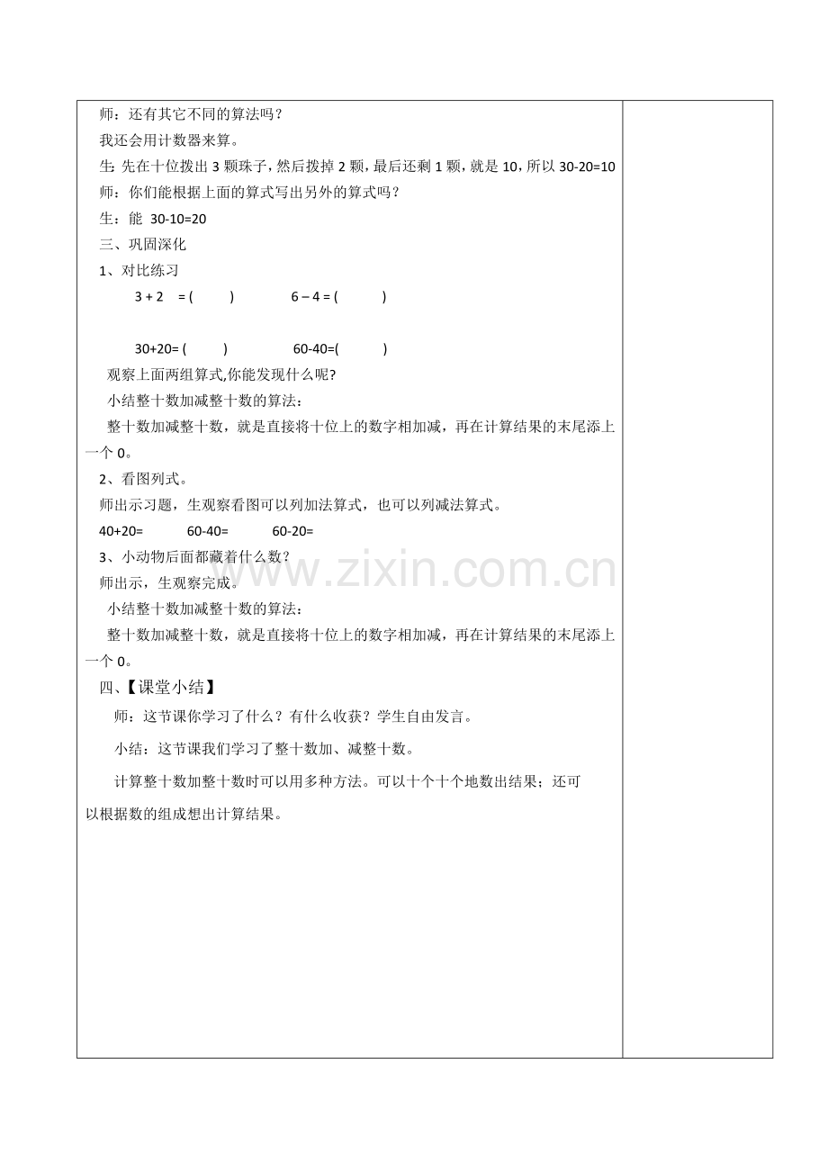 小学数学人教一年级整十数加整十数.docx_第3页