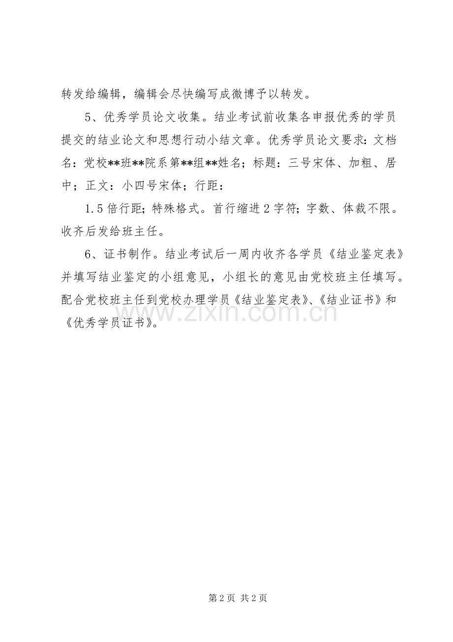 党校小组长体会心得.docx_第2页