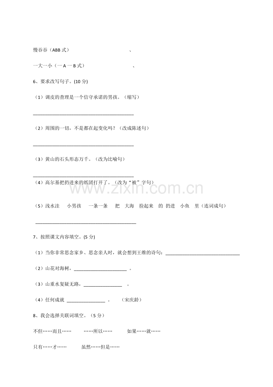 部编版三年级语文上册期末测试题(含答案).docx_第2页