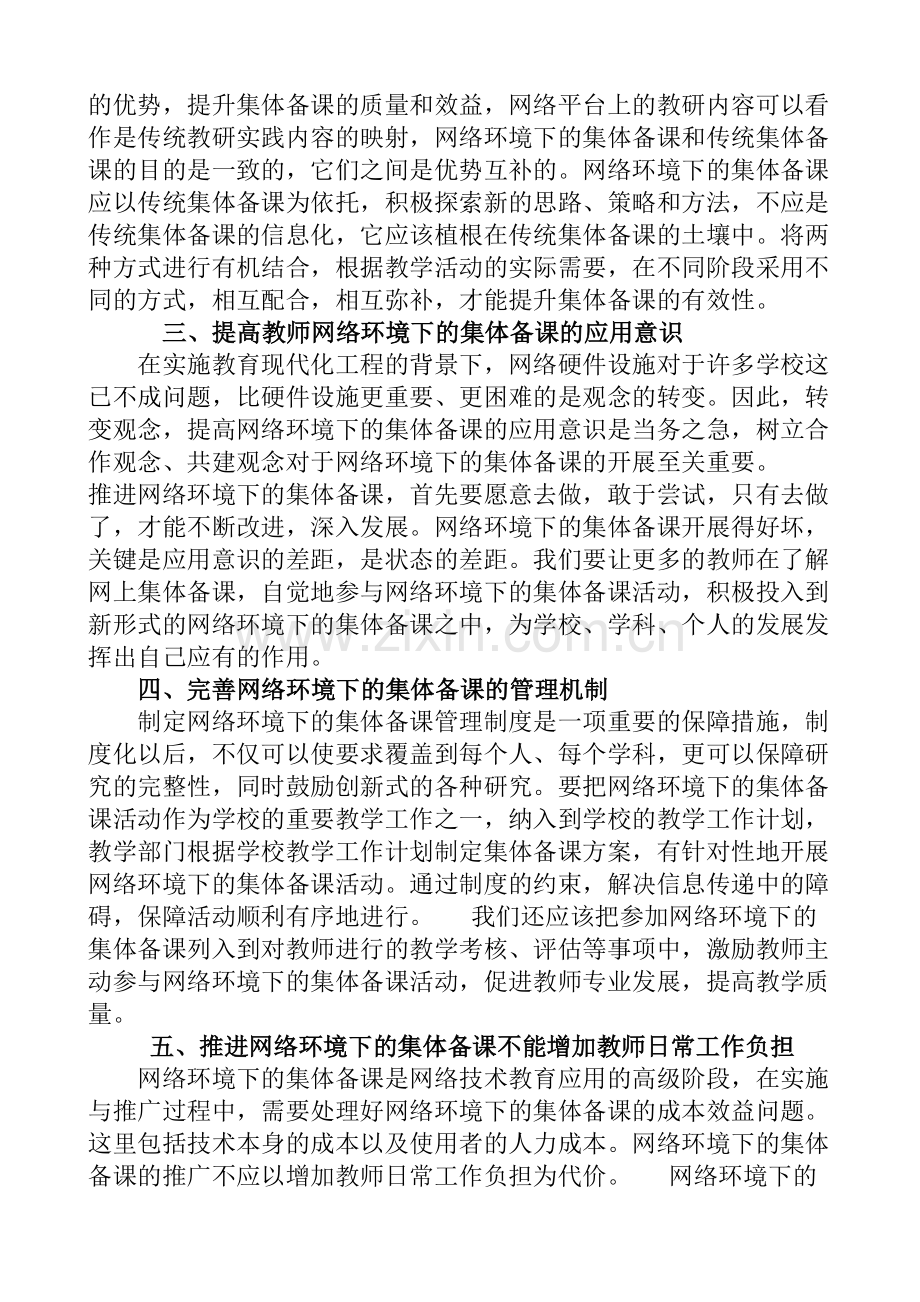 浅谈网络环境下集体备课的重要性.docx_第2页