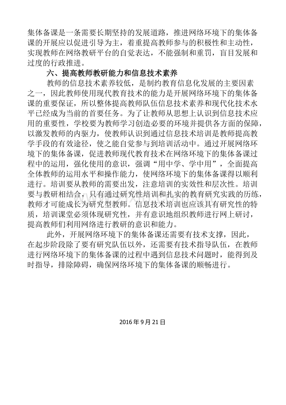 浅谈网络环境下集体备课的重要性.docx_第3页