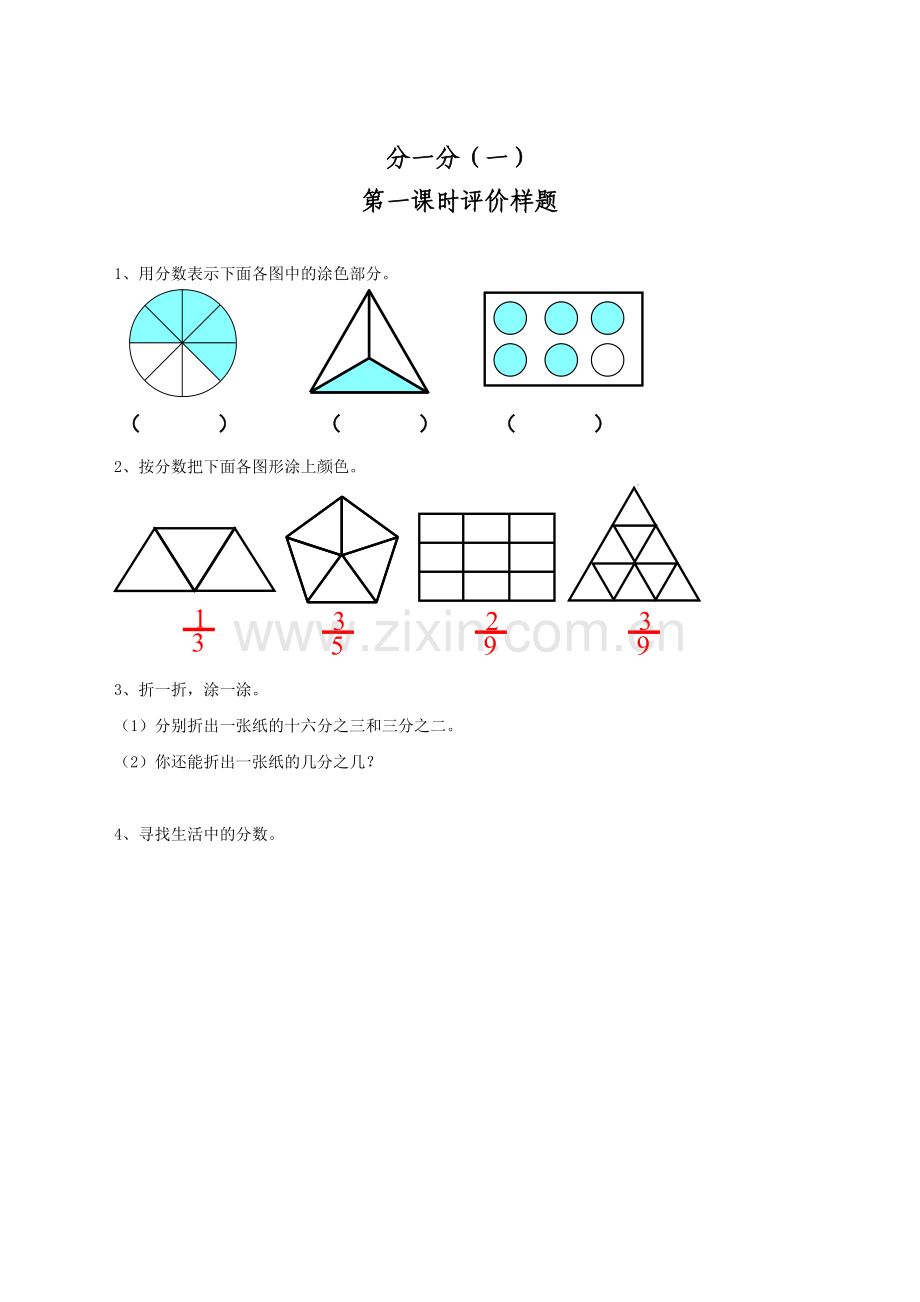 小学数学北师大三年级分一分(一)第一课时评价样题.doc_第1页