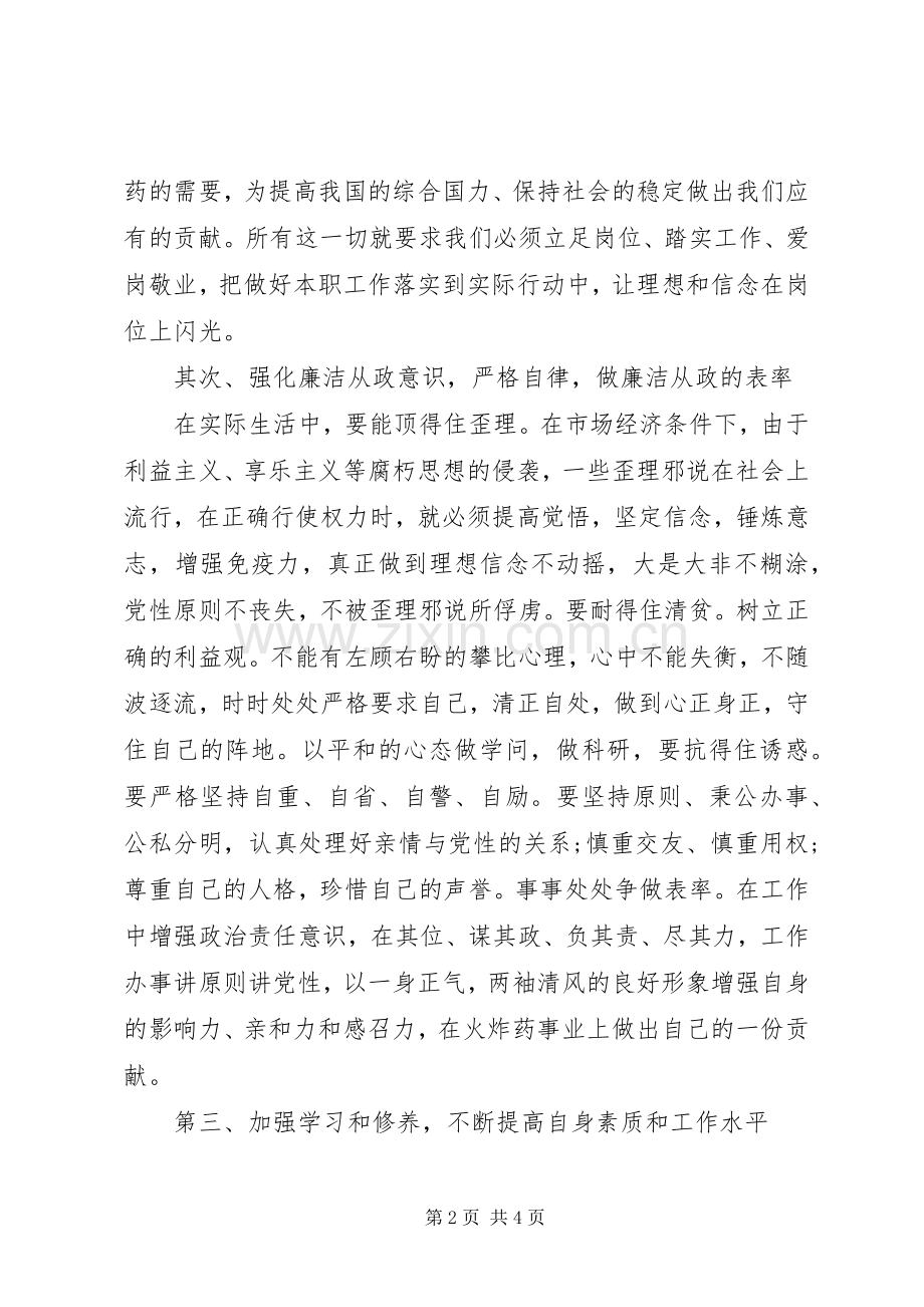 学习党风廉政建设体会心得.docx_第2页