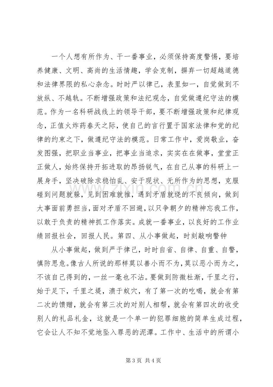 学习党风廉政建设体会心得.docx_第3页