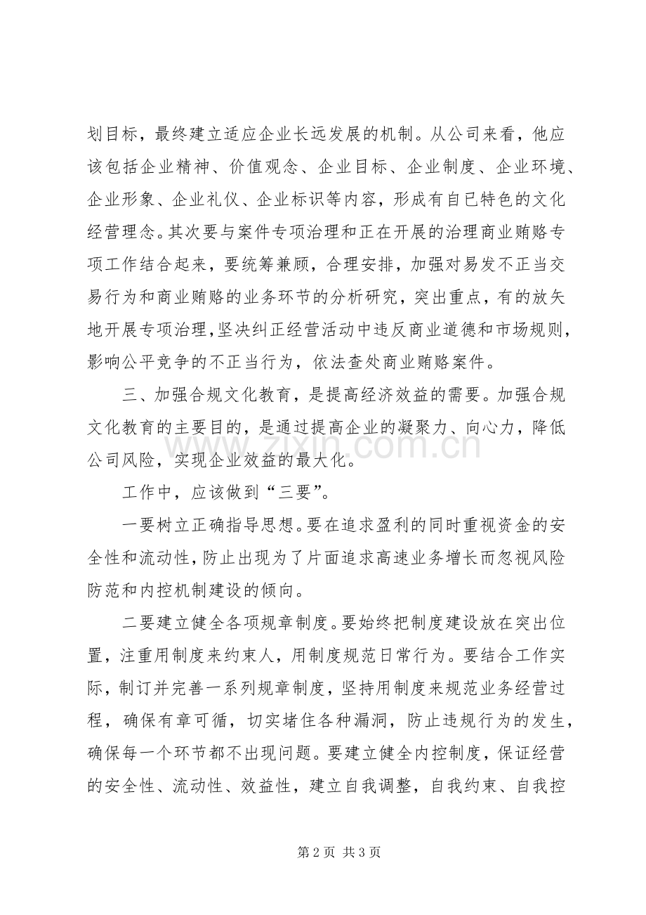 内控合规学习体会.docx_第2页