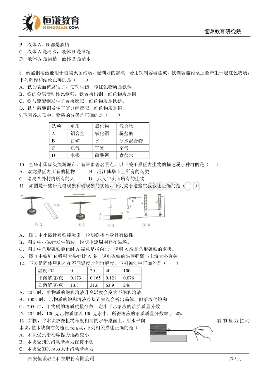 浙江省金华市2015年中考科学试题(WORD版,含答案).doc_第2页