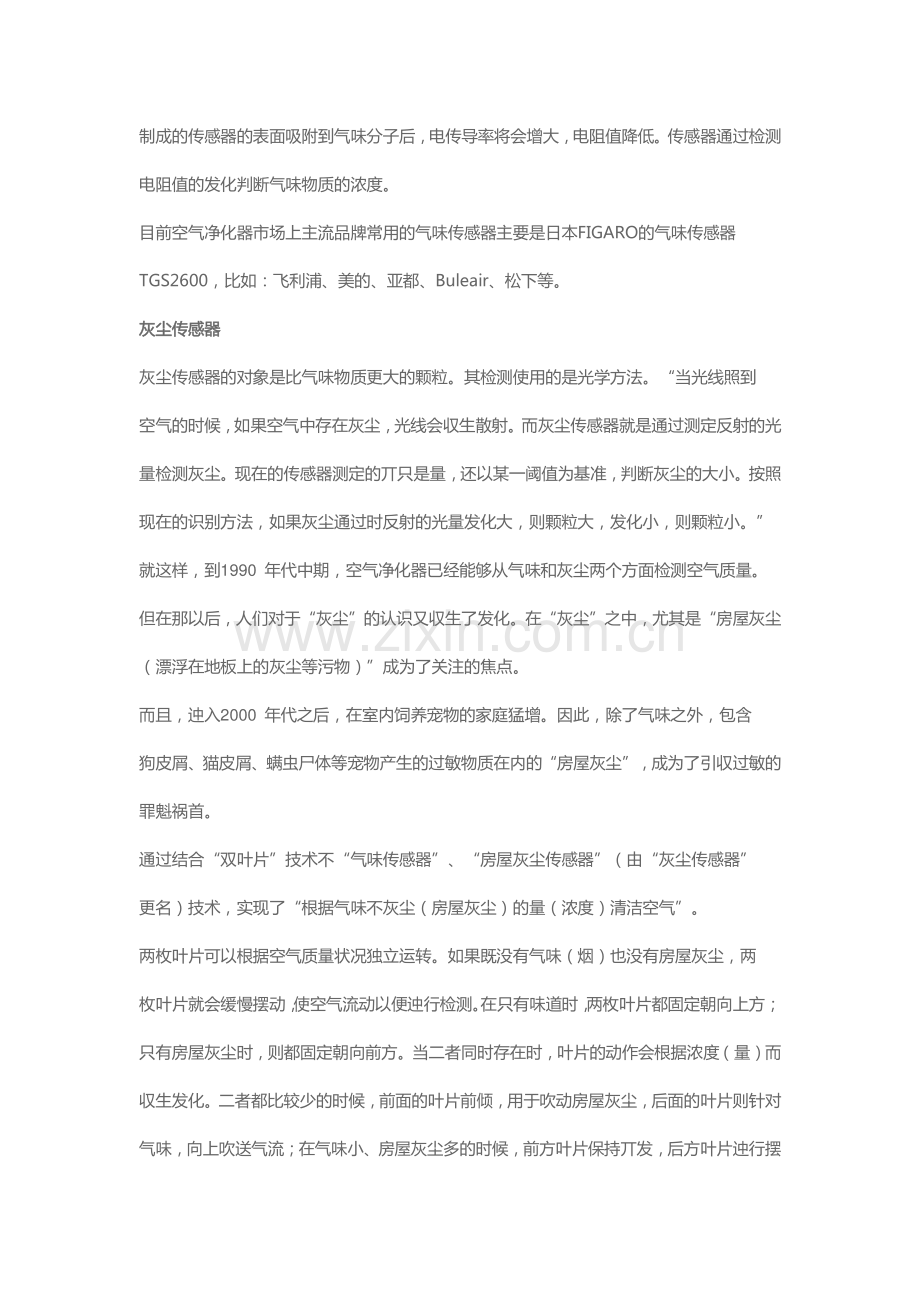 空气净化器中传感器的应用.pdf_第2页