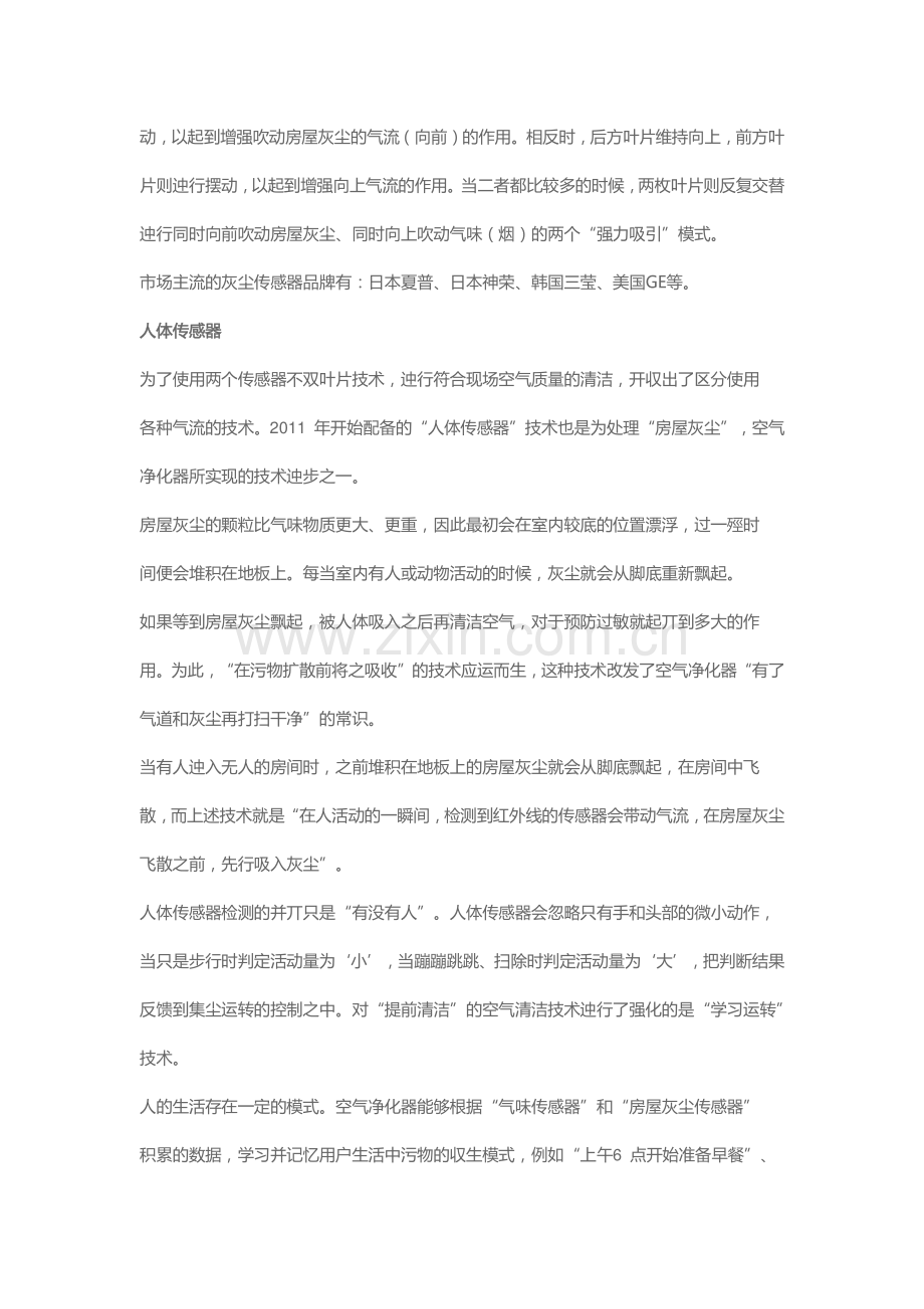 空气净化器中传感器的应用.pdf_第3页