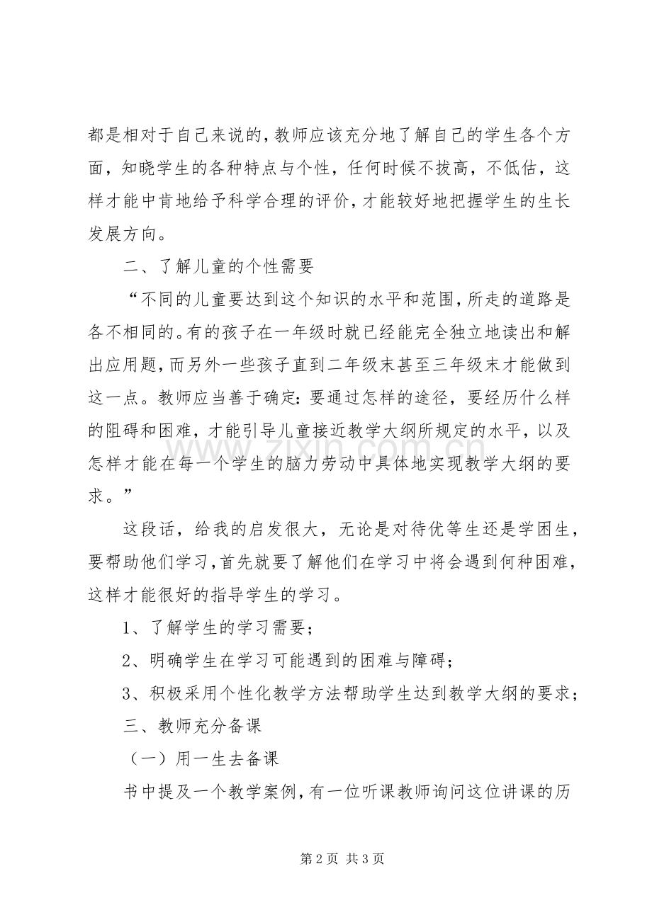 读《给教师的一百条心建议》体会心得.docx_第2页