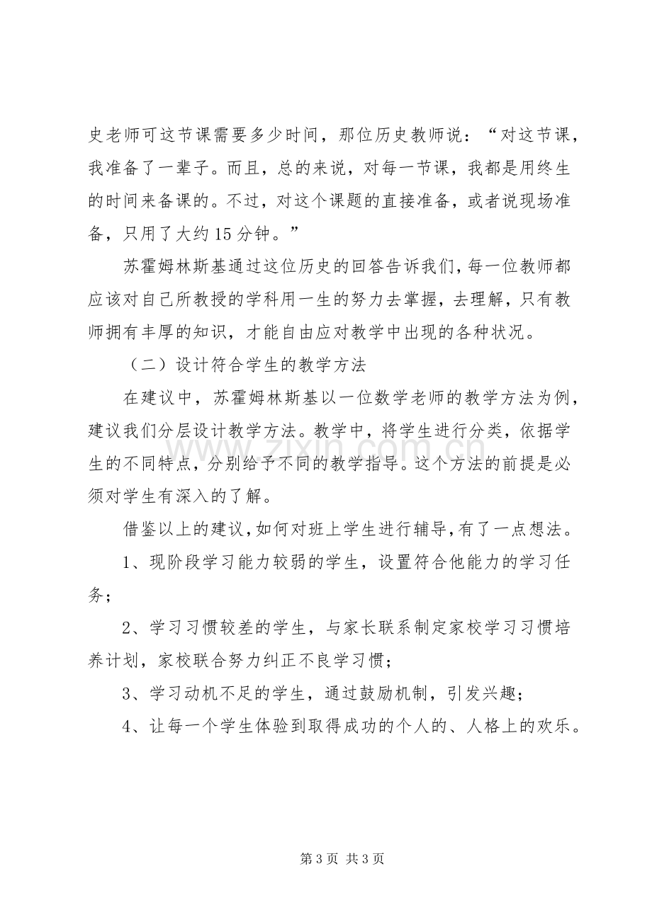 读《给教师的一百条心建议》体会心得.docx_第3页