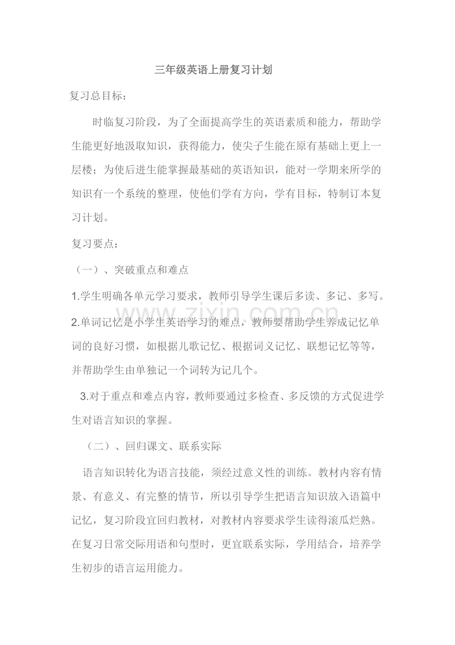 三年级英语上册复习计划.doc_第1页