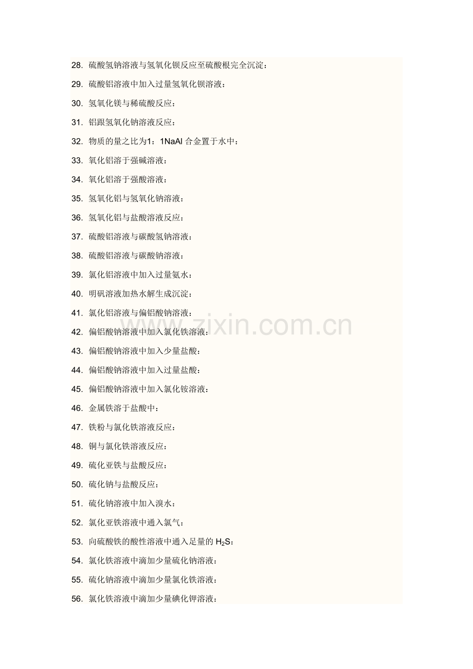 高中化学与量有关的离子反应方程总结.doc_第2页