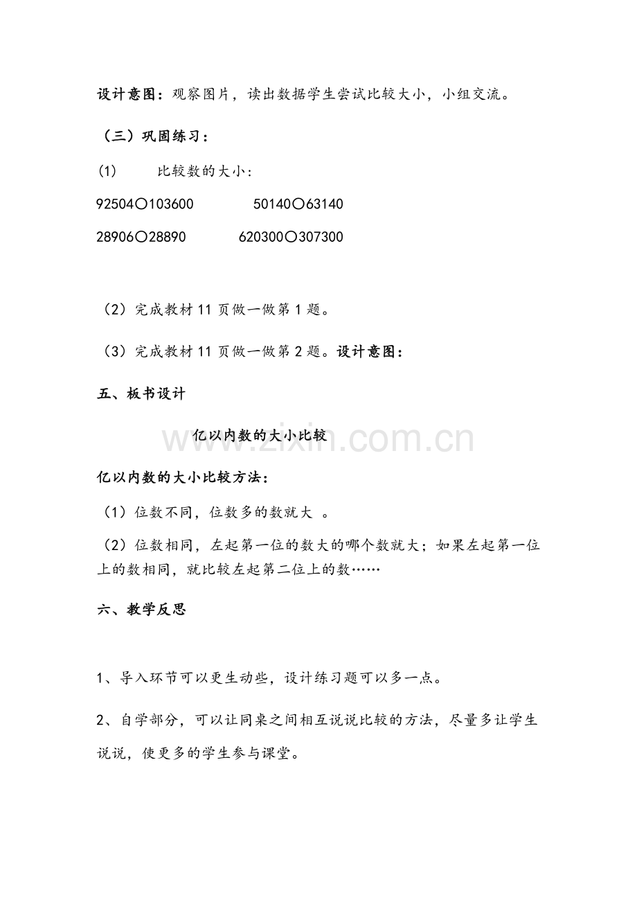 亿以内数的大小比较教学设计.docx_第2页