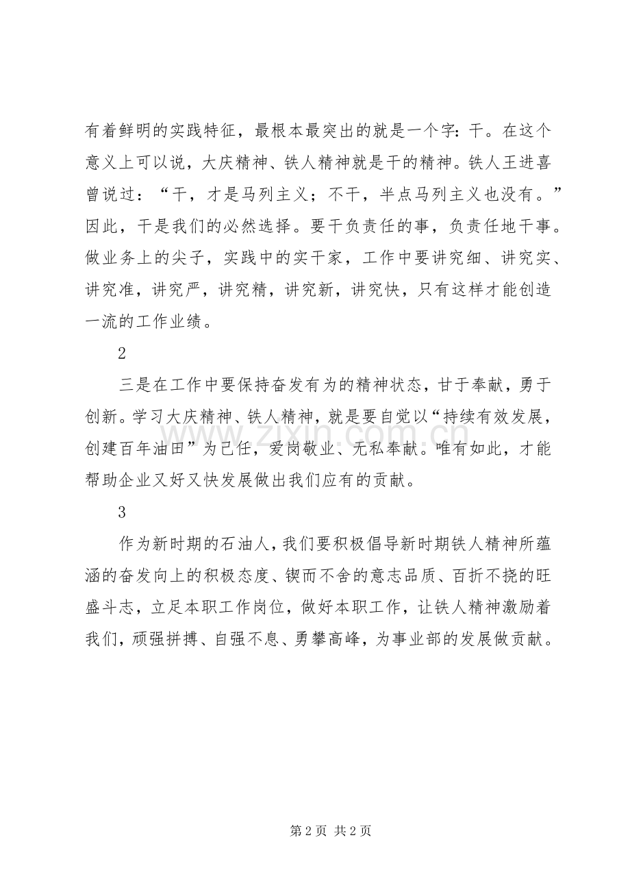 大庆精神、铁人精神学习体会心得.docx_第2页