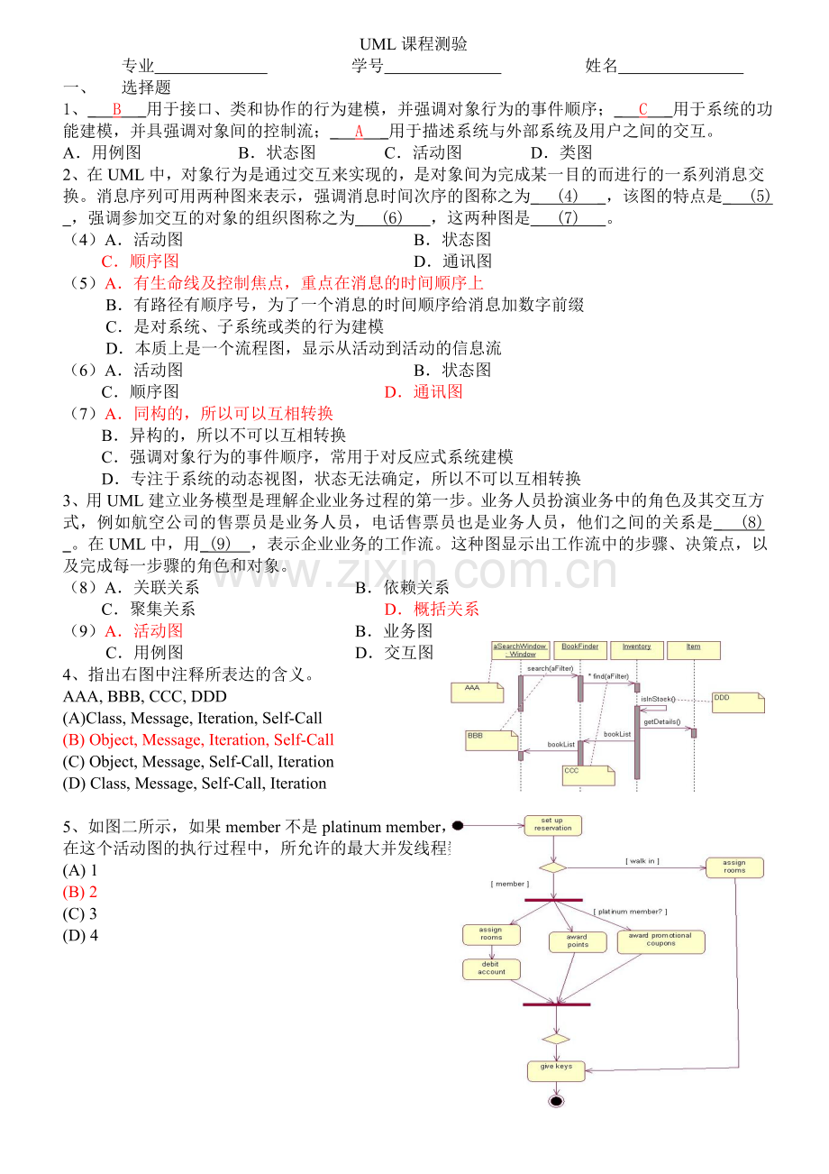 UML考试试题及答案4.doc_第1页