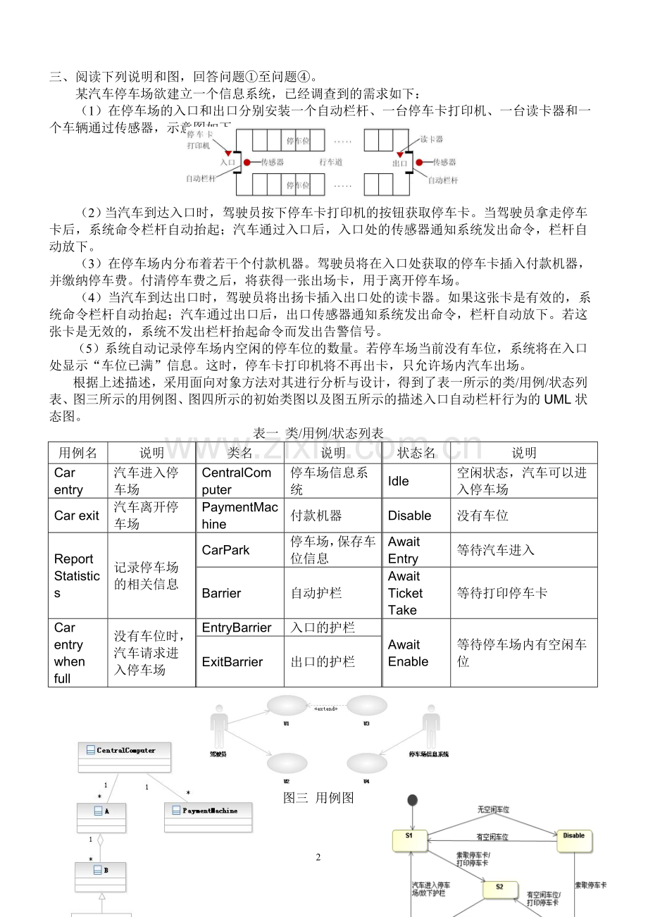 UML考试试题及答案4.doc_第2页