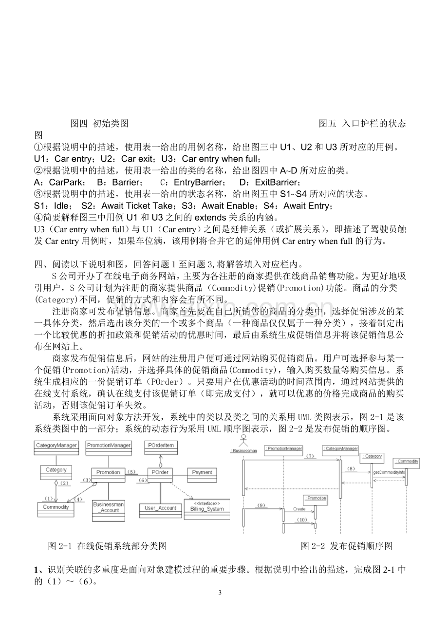 UML考试试题及答案4.doc_第3页